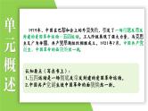 八年级上册第三单元  新民主主义革命的开始-2024年中考历史一轮复习课件（部编版）