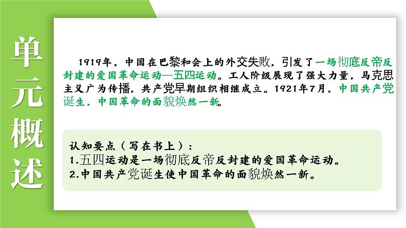 八年级上册第三单元  新民主主义革命的开始-2024年中考历史一轮复习课件（部编版）第3页