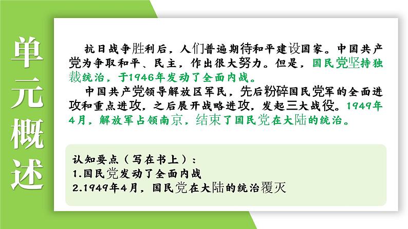 八年级上册第七单元  人民解放战争-2024年中考历史一轮复习课件（部编版）第3页