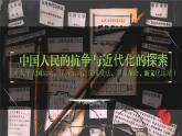 八年级上册第二单元  中国人民的抗争与近代化的探索-2024年中考历史一轮复习课件（部编版）