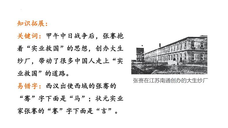 2024福建省中考历史专项复习中国近代史+第15课时+近代经济、社会生活与教育文化事业的发展课件05