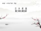 2.5+三大改造++2023-2024学年统编版八年级历史下册课件