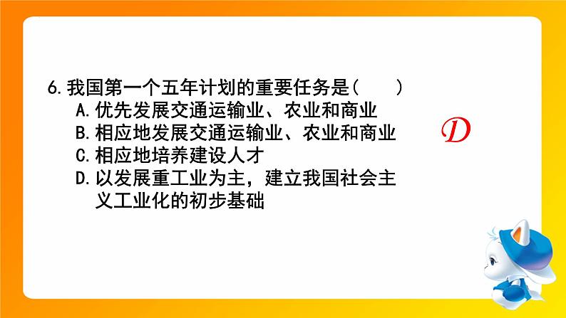 2.5+三大改造++2023-2024学年统编版八年级历史下册课件07