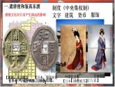 1.4++唐朝的中外文化交流+课件+2023-2024学年部编版历史七年级下册