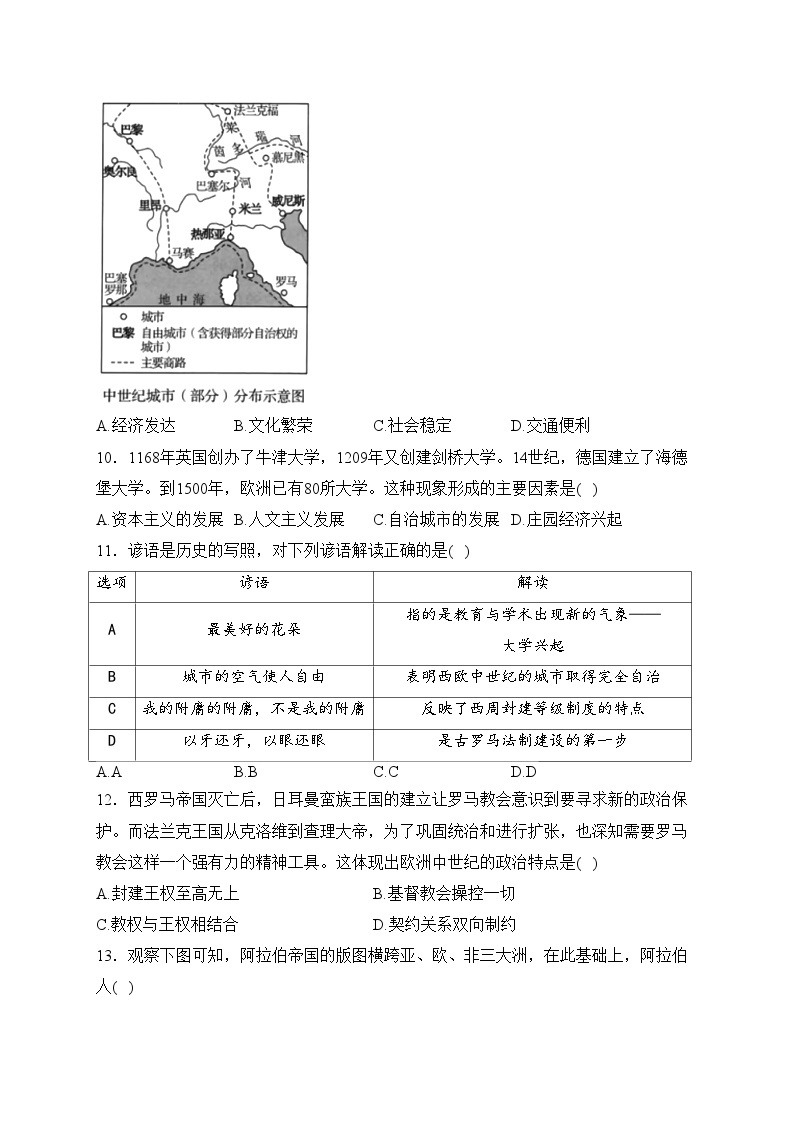 安徽省安庆市怀宁县2024届九年级上学期期中考试历史试卷(含答案)03