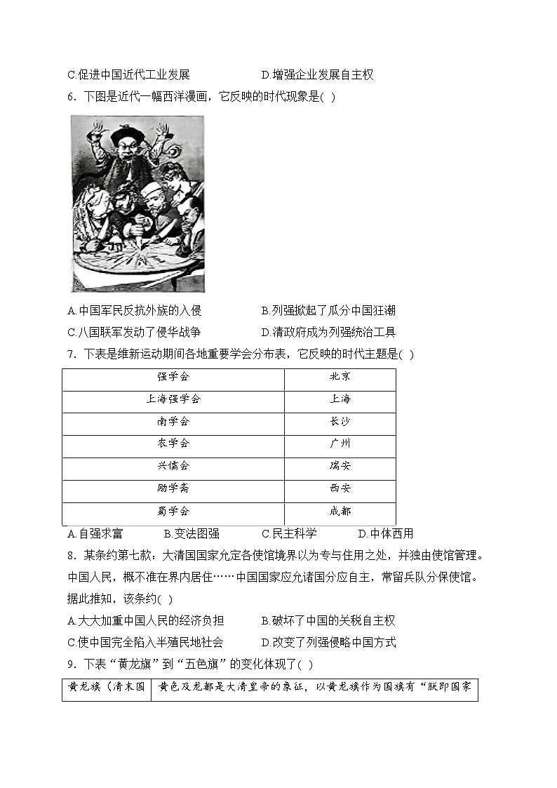 福建省龙岩市2023-2024学年八年级上学期期末质量监测历史试卷(含答案)第2页