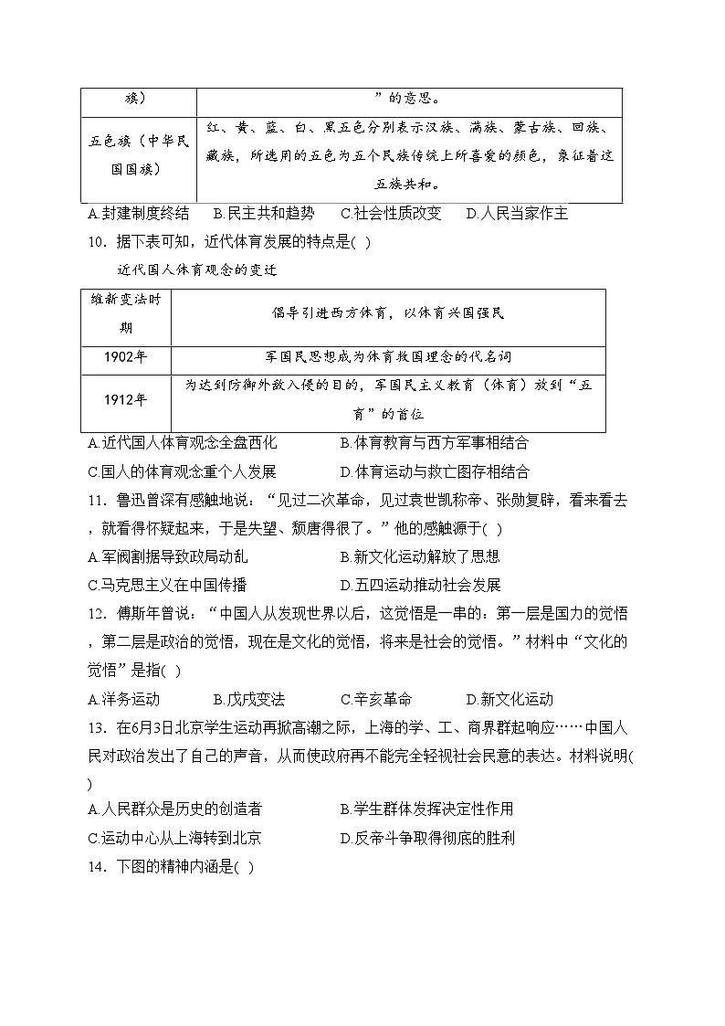 福建省龙岩市2023-2024学年八年级上学期期末质量监测历史试卷(含答案)第3页