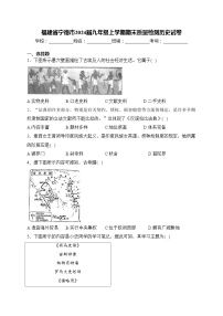 福建省宁德市2024届九年级上学期期末质量检测历史试卷(含答案)