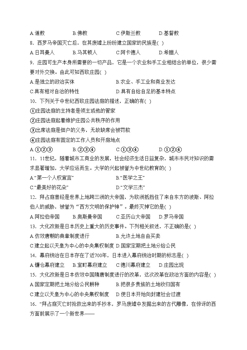福建省漳州市华安县重点中学2024届九年级上学期12月月考历史试卷(含答案)第2页