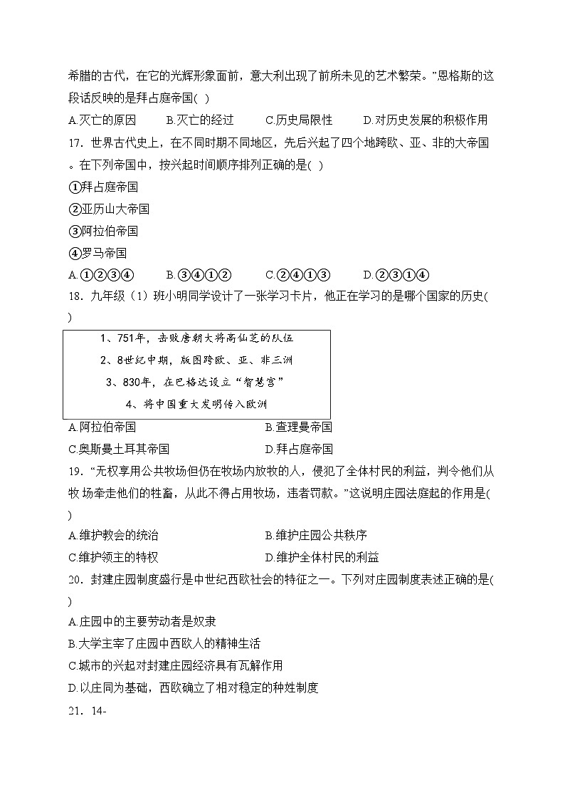 福建省漳州市华安县重点中学2024届九年级上学期12月月考历史试卷(含答案)第3页
