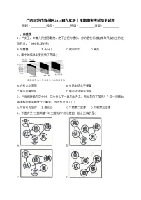 广西河池市宜州区2024届九年级上学期期末考试历史试卷(含答案)