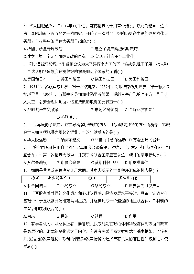 广西河池市宜州区2024届九年级上学期期末考试历史试卷(含答案)02