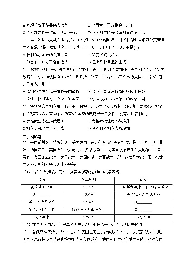 广西河池市宜州区2024届九年级上学期期末考试历史试卷(含答案)03