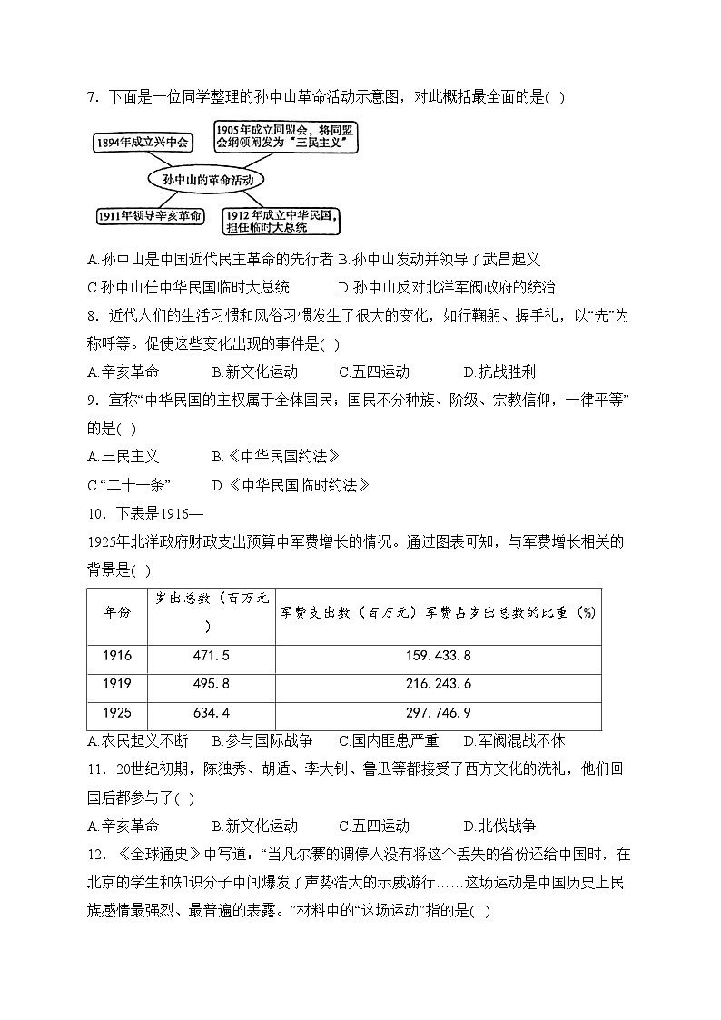 广西贺州市2023-2024学年八年级上学期期末教学质量检测历史试卷(含答案)02