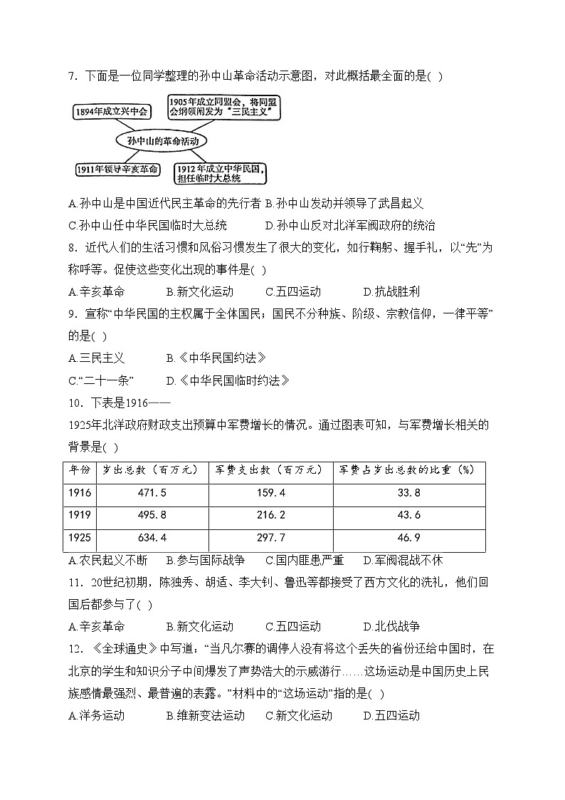 广西贺州市八步区2023-2024学年八年级上学期期末考试历史试卷(含答案)第2页