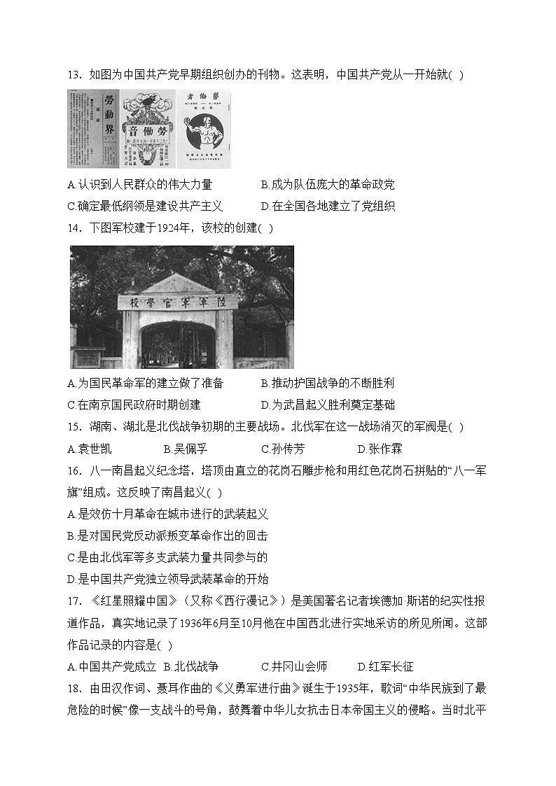 广西贺州市八步区2023-2024学年八年级上学期期末考试历史试卷(含答案)第3页