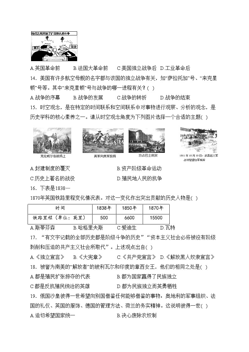 广西贺州市富川县2024届九年级上学期期末质量监控检测历史试卷(含答案)03