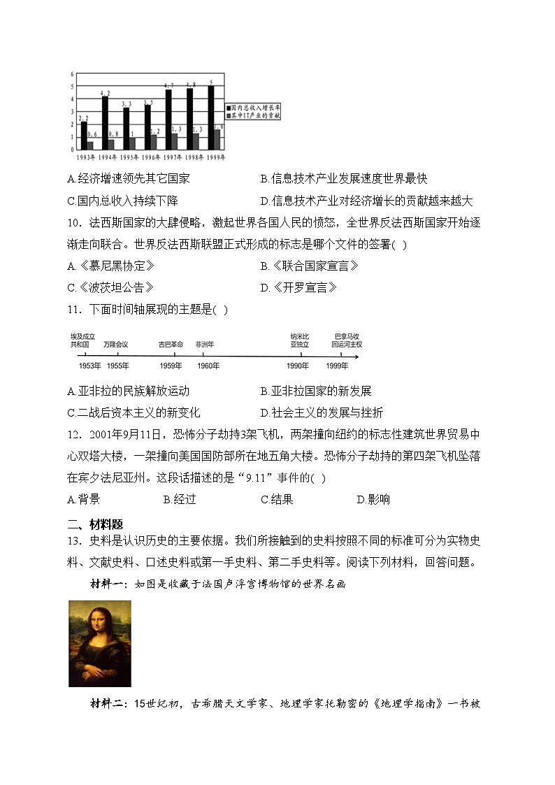 河北省保定市安新县2024届九年级上学期期末教学质量检测历史试卷(含答案)第3页