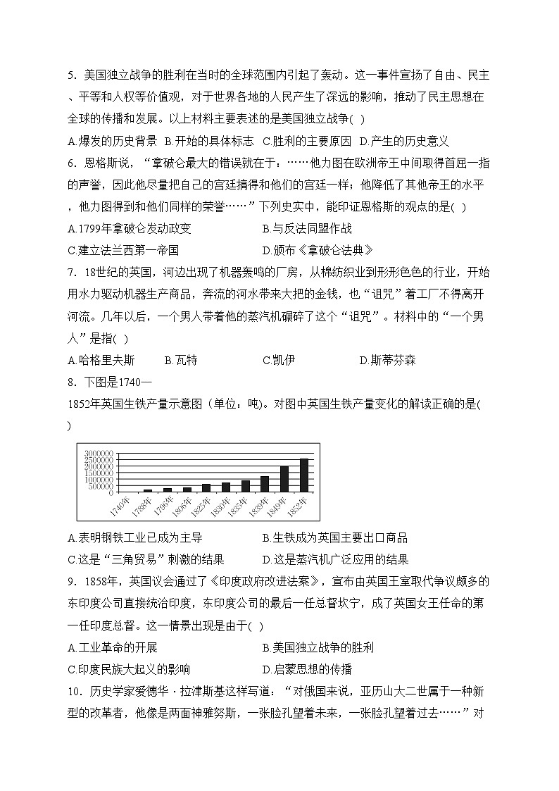 河北省保定市安新县2024届九年级上学期期中教学质量监测历史试卷(含答案)第2页