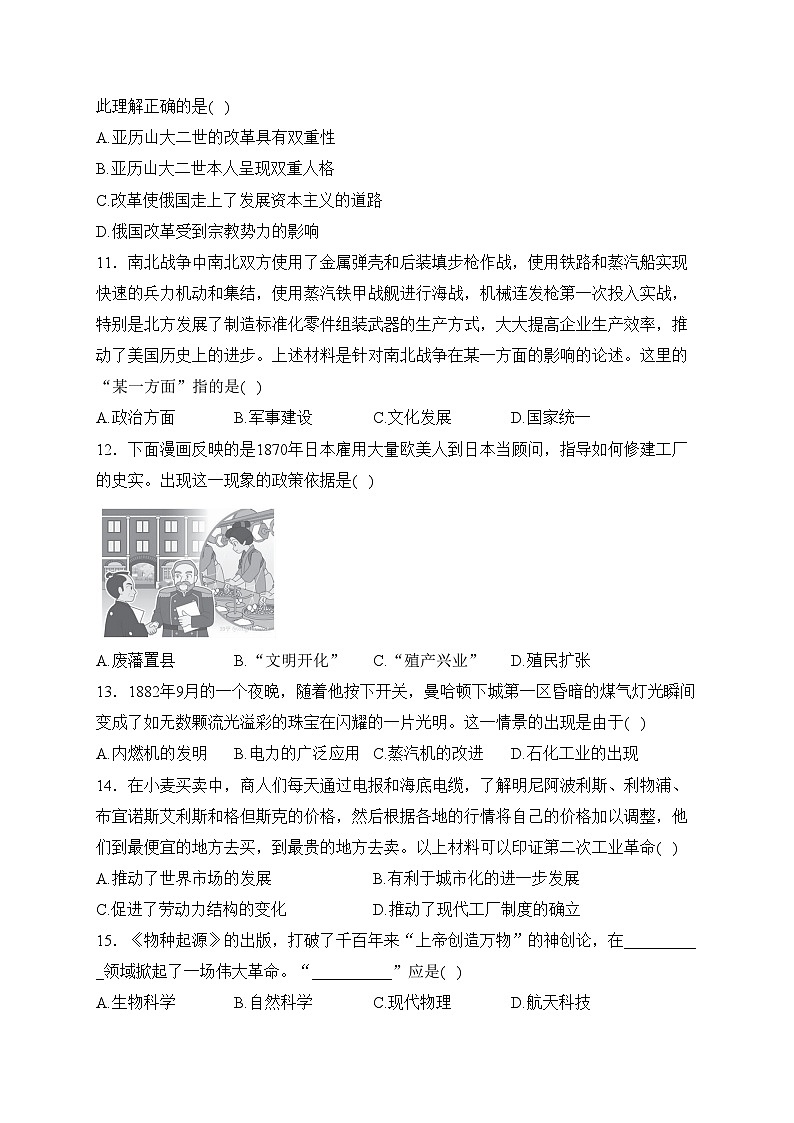 河北省保定市安新县2024届九年级上学期期中教学质量监测历史试卷(含答案)第3页