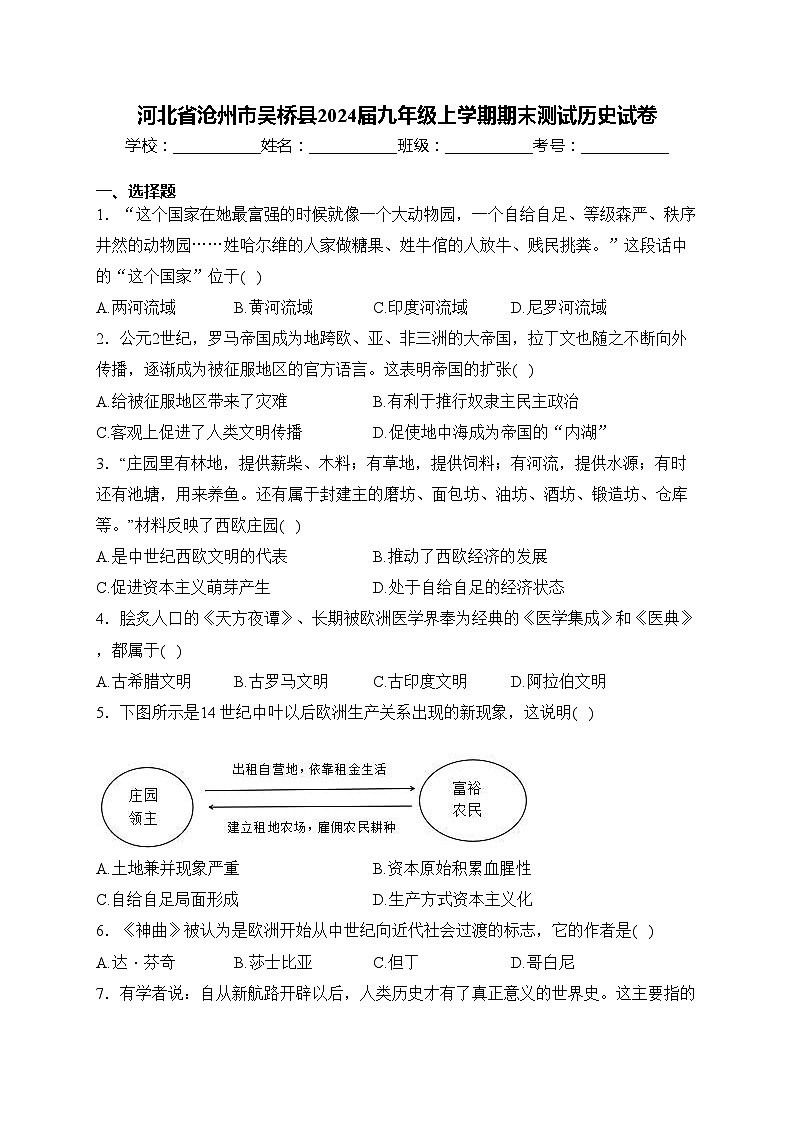河北省沧州市吴桥县2024届九年级上学期期末测试历史试卷(含答案)01