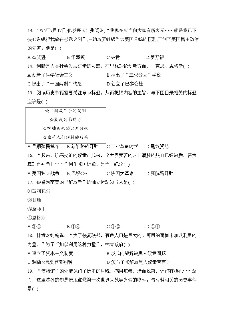 河北省沧州市吴桥县2024届九年级上学期期末测试历史试卷(含答案)03