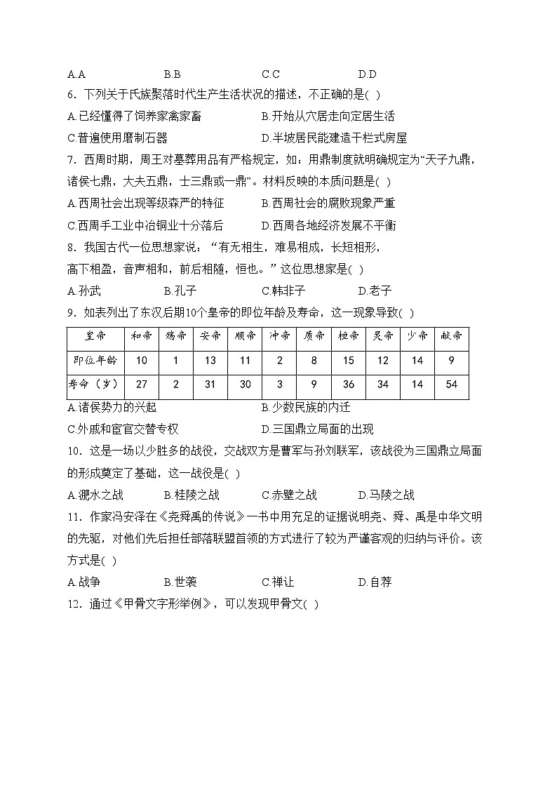 河北省承德市2023-2024学年七年级上学期期末考试历史模拟试卷(含答案)第2页