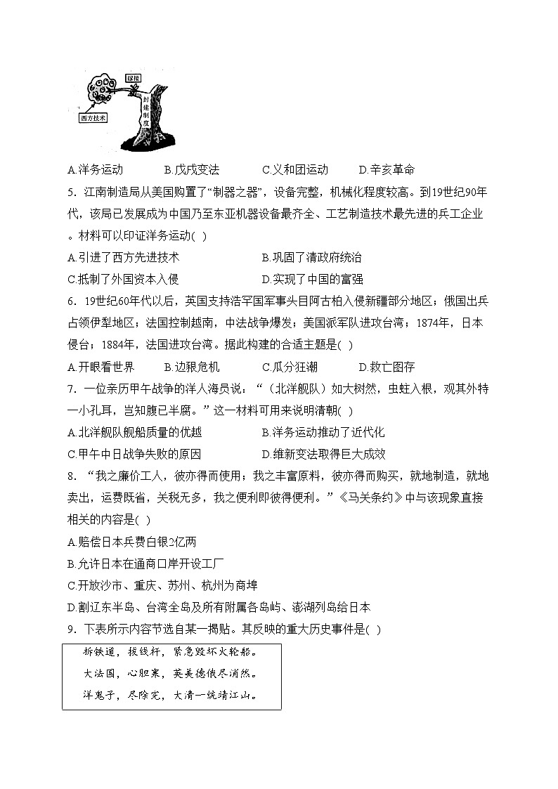 河北省承德市承德县2023-2024学年八年级上学期1月期末考试历史试卷(含答案)02