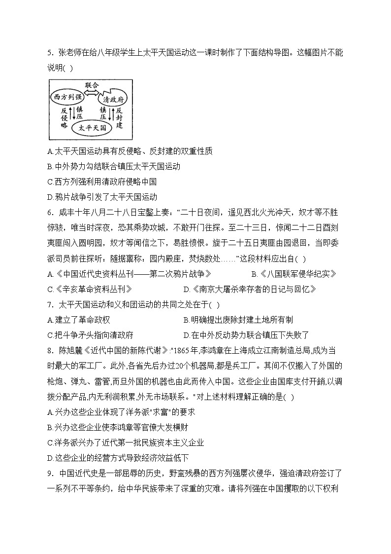河北省承德市兴隆县2023-2024学年八年级上学期期末质量监测历史试卷(含答案)第2页