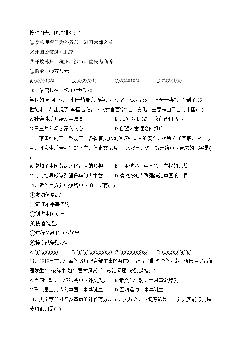 河北省承德市兴隆县2023-2024学年八年级上学期期末质量监测历史试卷(含答案)第3页