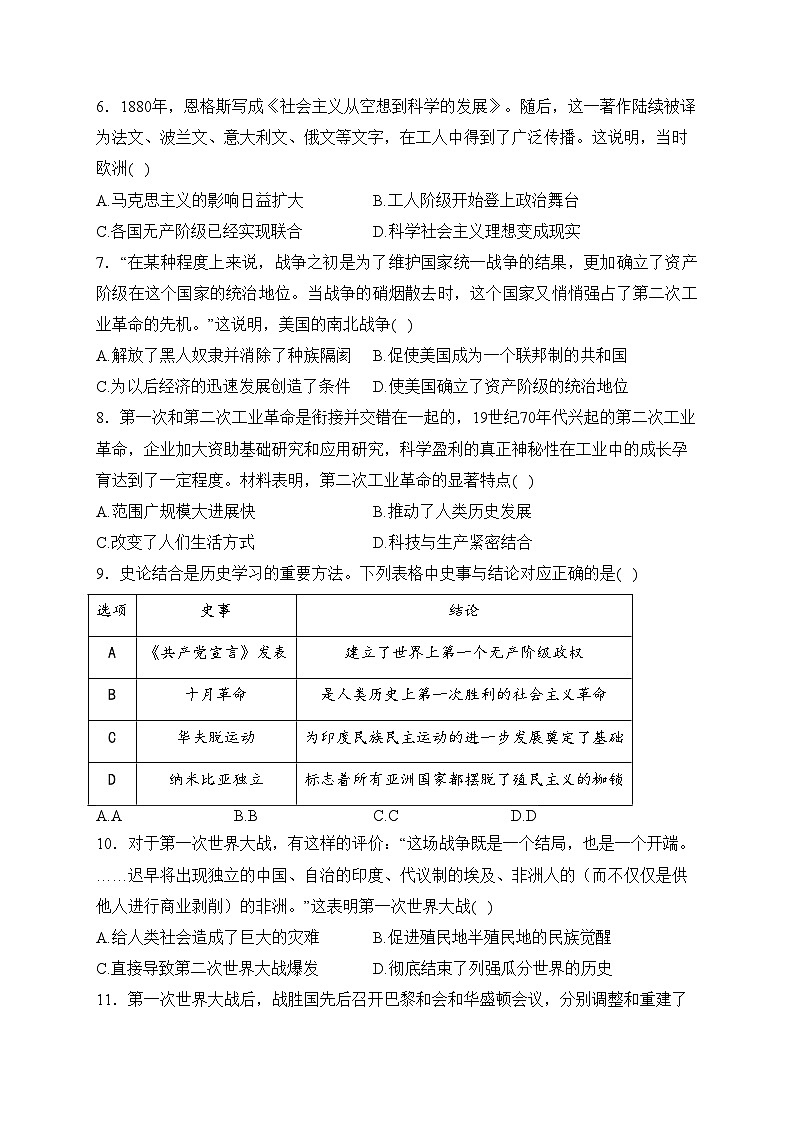 河北省承德市兴隆县2024届九年级上学期期末质量监测历史试卷(含答案)02