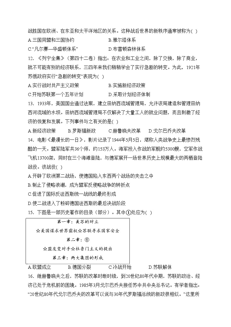 河北省承德市兴隆县2024届九年级上学期期末质量监测历史试卷(含答案)03