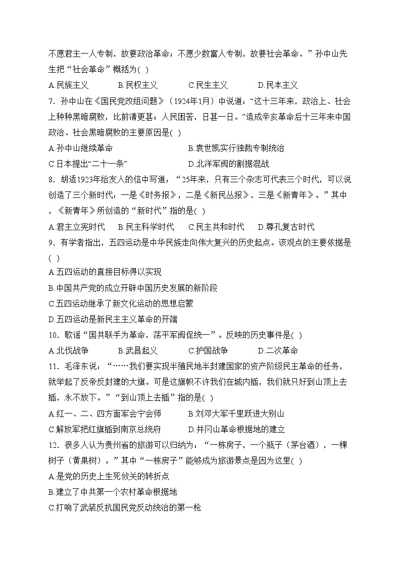 河北省石家庄市赵县2023-2024学年八年级上学期完美测评4历史试卷(含答案)02