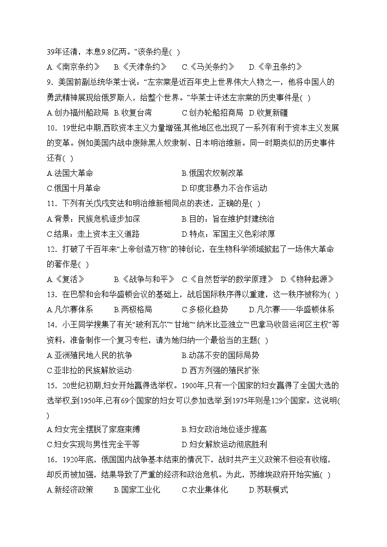 河北省唐山市迁安市2024届九年级上学期期末教学质量检测历史试卷(含答案)第2页