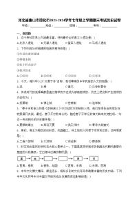 河北省唐山市遵化市2023-2024学年七年级上学期期末考试历史试卷(含答案)