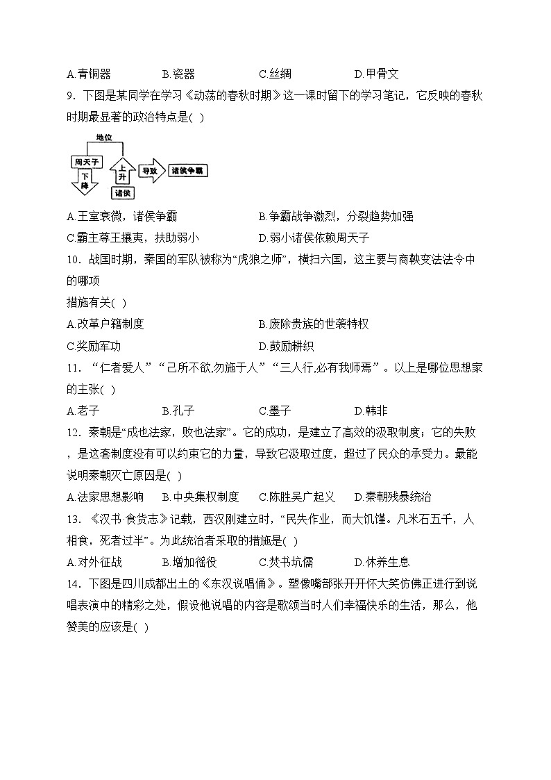 河北省唐山市遵化市2023-2024学年七年级上学期期末考试历史试卷(含答案)02
