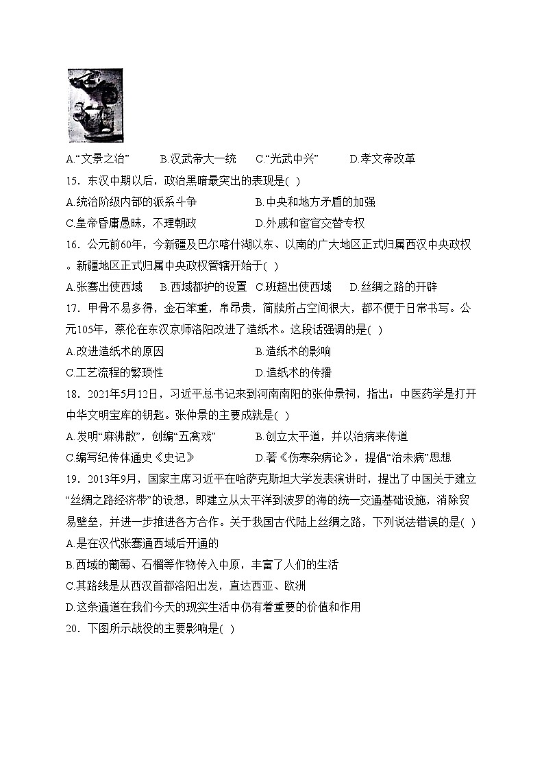 河北省唐山市遵化市2023-2024学年七年级上学期期末考试历史试卷(含答案)03
