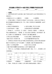 河北省唐山市遵化市2024届九年级上学期期末考试历史试卷(含答案)