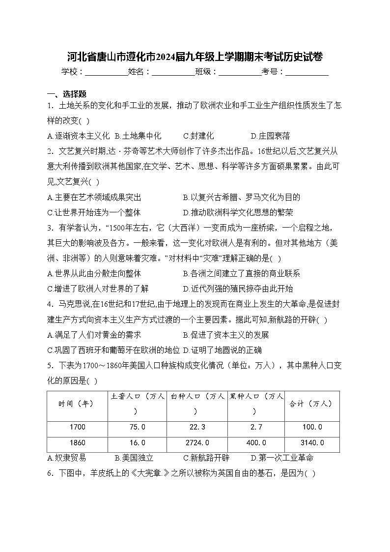 河北省唐山市遵化市2024届九年级上学期期末考试历史试卷(含答案)01