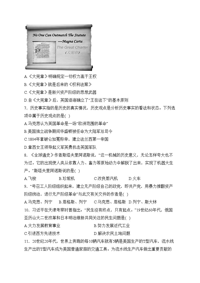 河北省唐山市遵化市2024届九年级上学期期末考试历史试卷(含答案)02