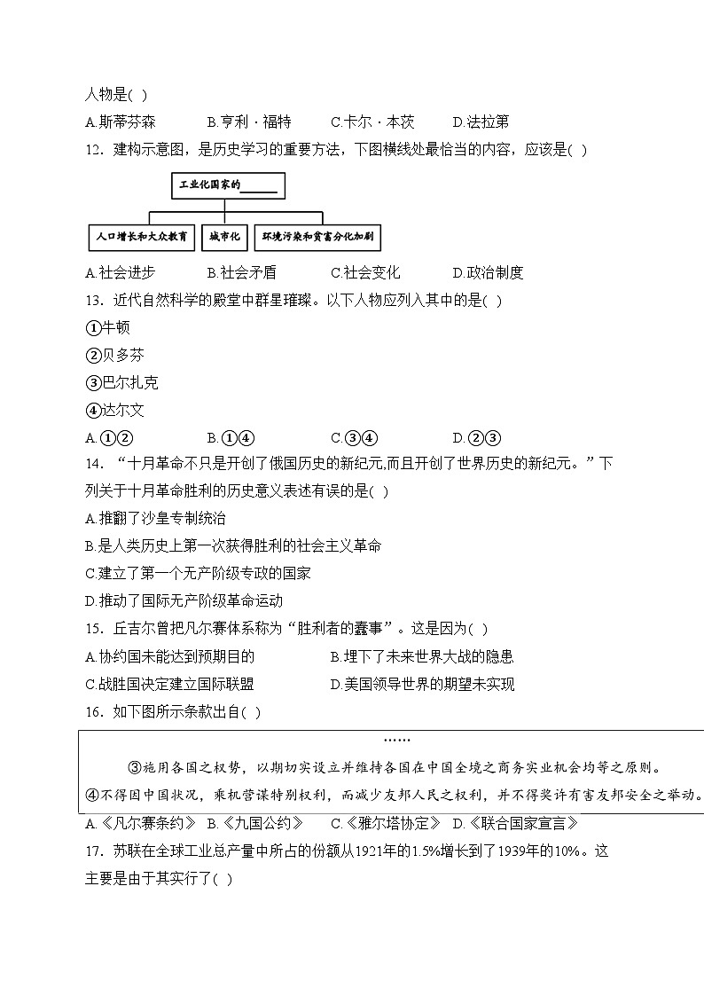 河北省唐山市遵化市2024届九年级上学期期末考试历史试卷(含答案)03