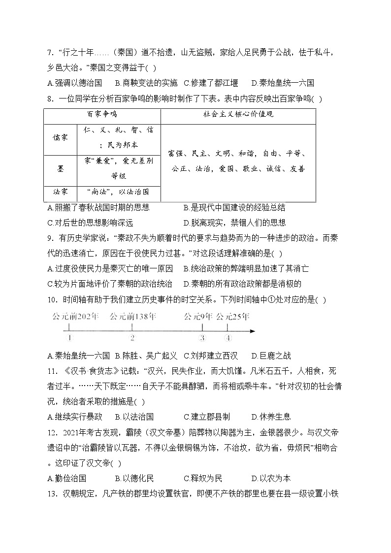 河南省鹤壁市部分学校2023-2024学年七年级上学期阶段性评价历史试卷(含答案)第2页