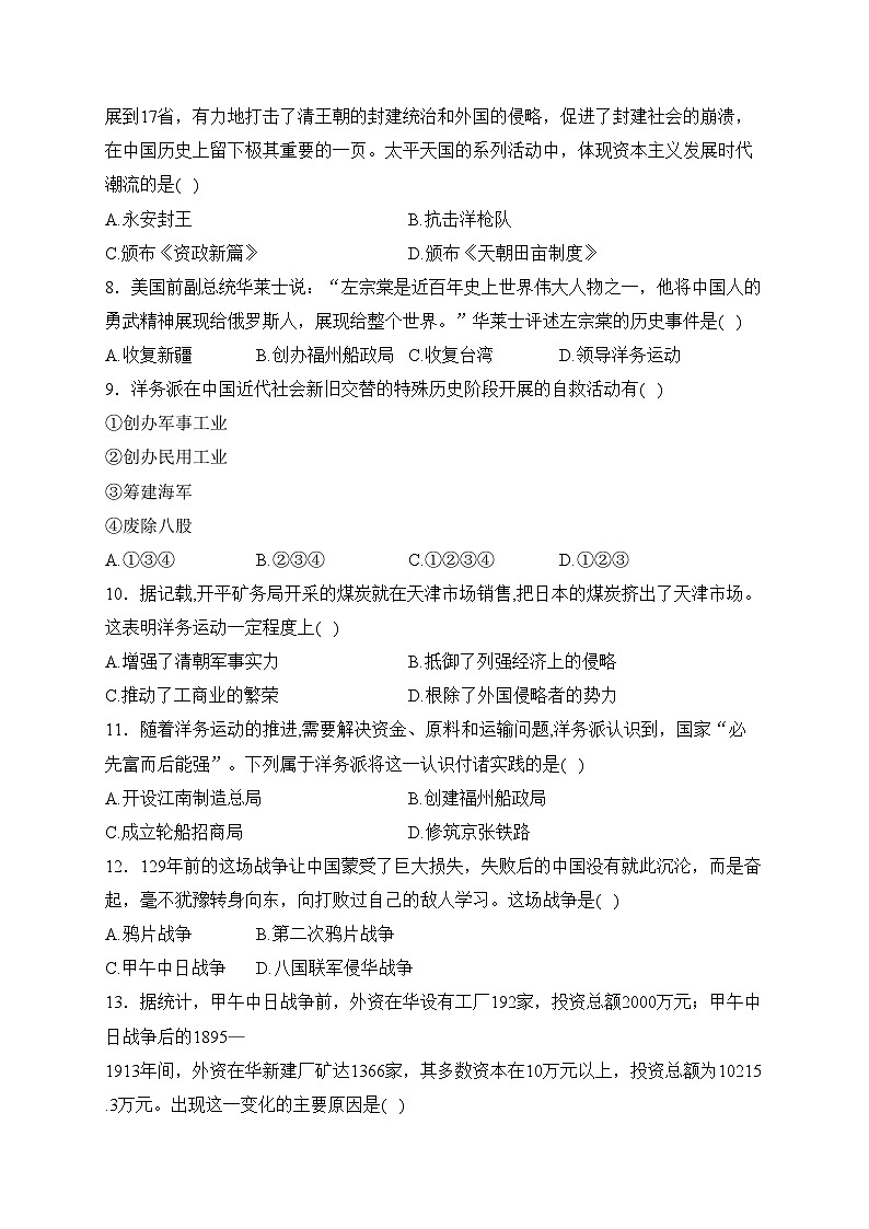 河南省洛阳市东升第二初级中学2023-2024学年八年级上学期10月质量调研历史试卷(含答案)第2页