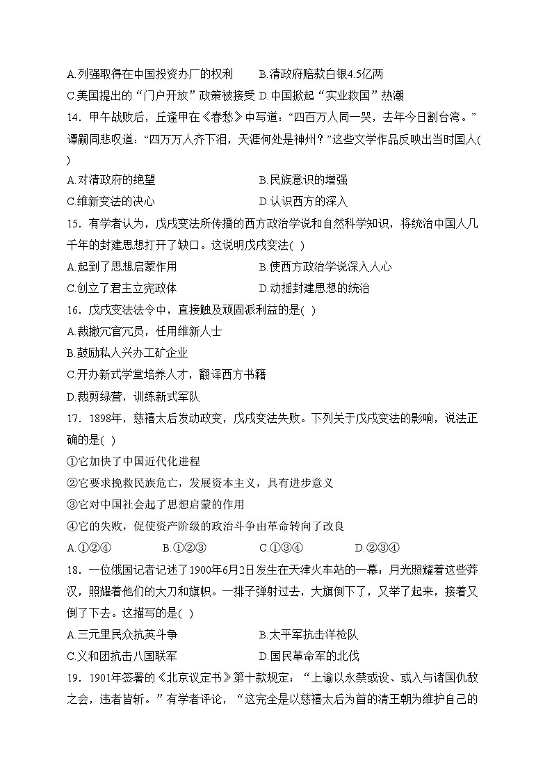 河南省洛阳市东升第二初级中学2023-2024学年八年级上学期10月质量调研历史试卷(含答案)第3页