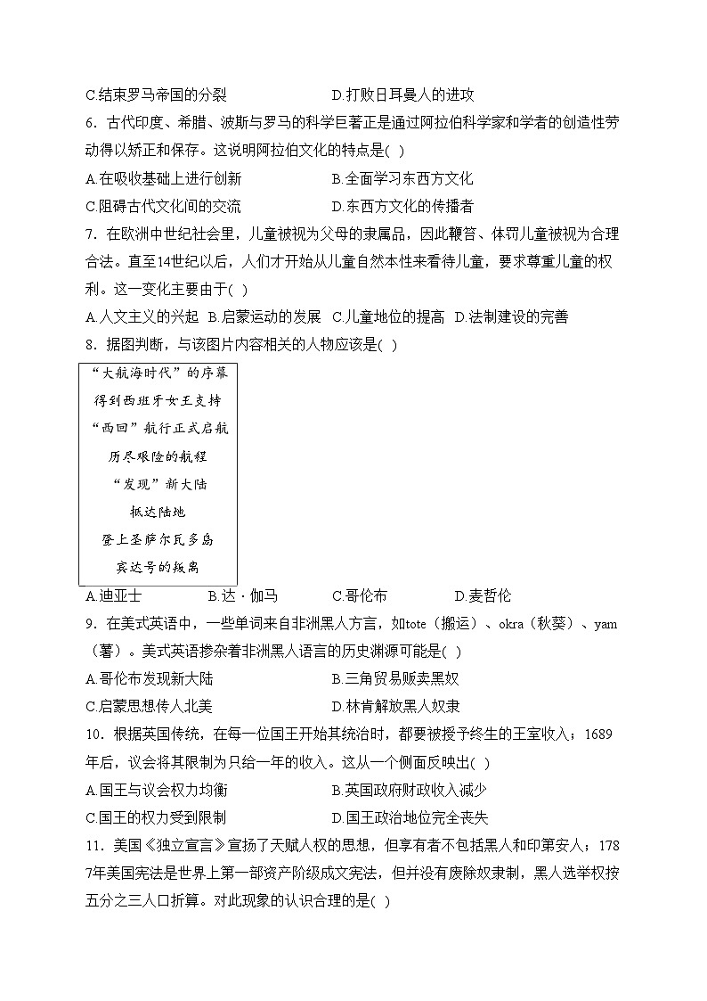 河南省洛阳市宜阳县2024届九年级上学期12月月考历史试卷(含答案)第2页