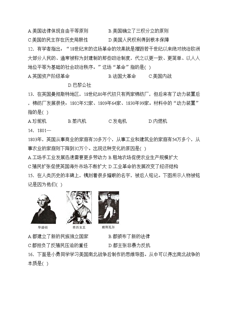 河南省洛阳市宜阳县2024届九年级上学期12月月考历史试卷(含答案)第3页