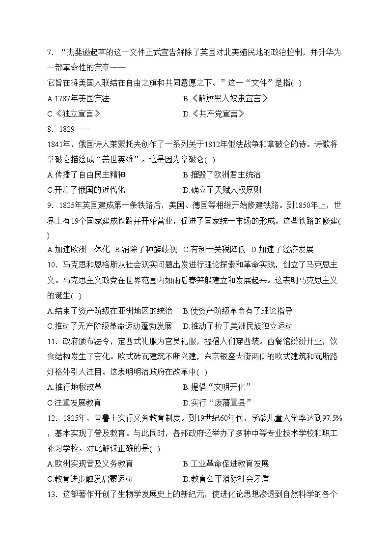 河南省郑州市新郑市2024届九年级上学期期末考试历史试卷(含答案)第2页