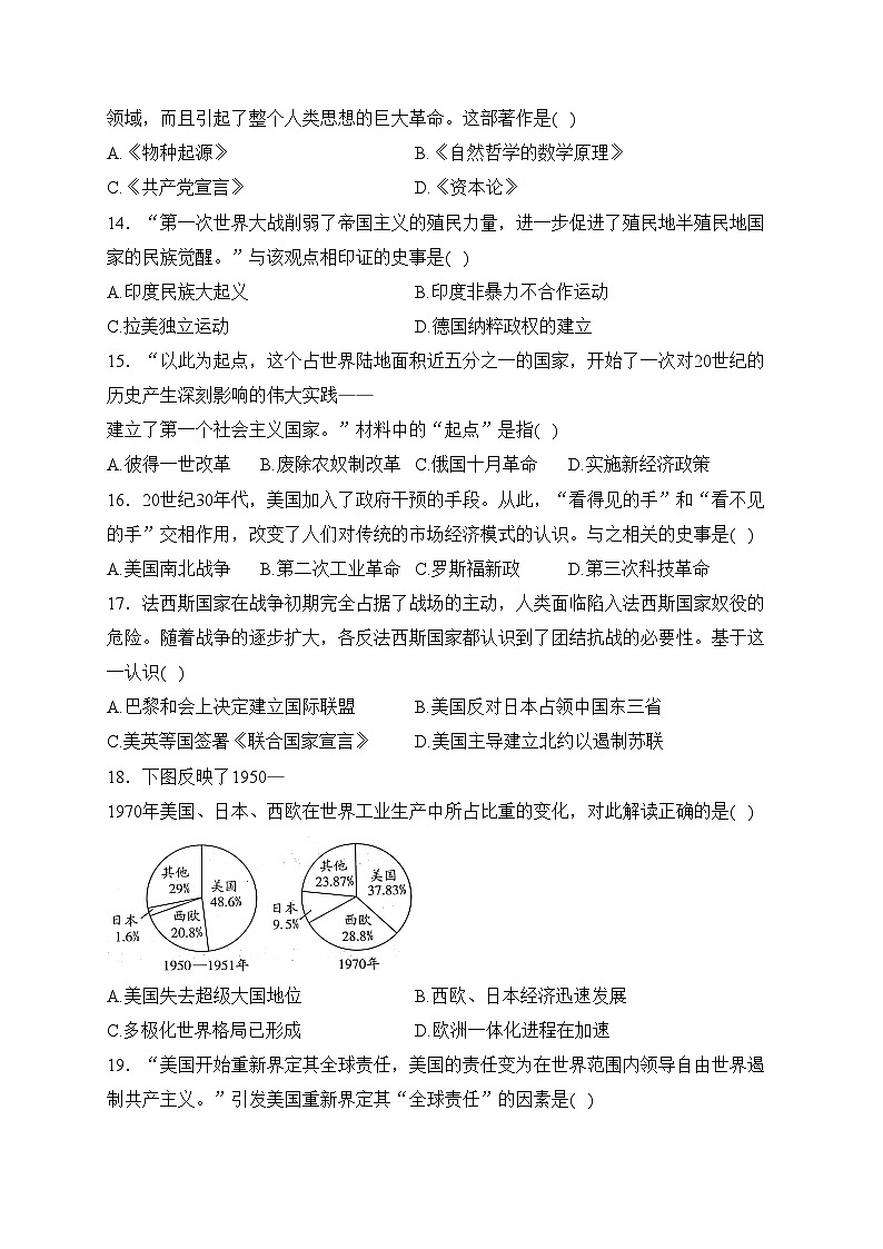 河南省郑州市新郑市2024届九年级上学期期末考试历史试卷(含答案)第3页