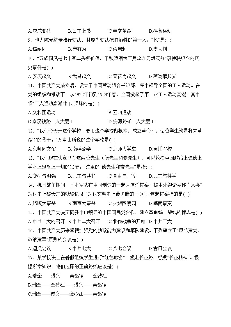 黑龙江省齐齐哈尔市克东县2023-2024学年八年级上学期期末质量测查历史试卷(含答案)02