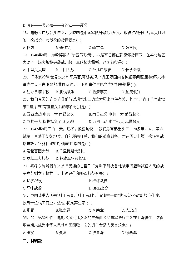 黑龙江省齐齐哈尔市克东县2023-2024学年八年级上学期期末质量测查历史试卷(含答案)03